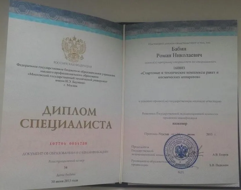 Диплом