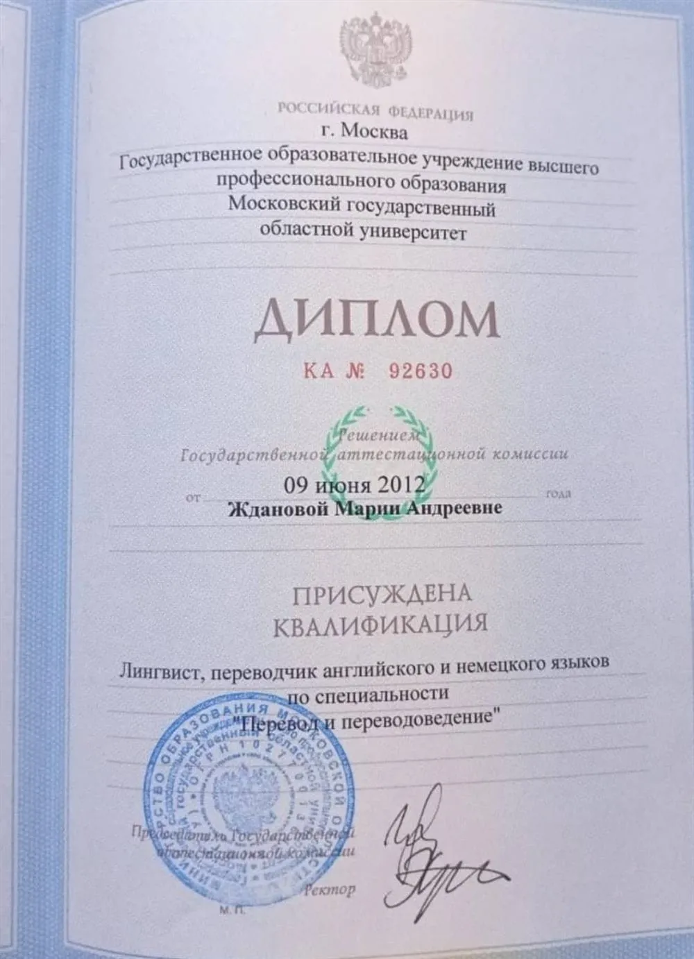 Диплом