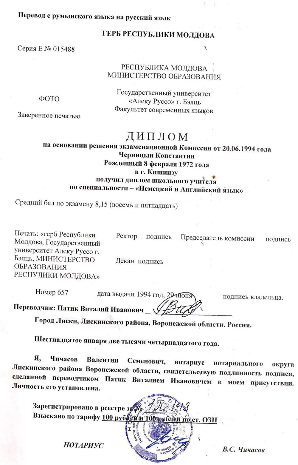Перевод диплома 