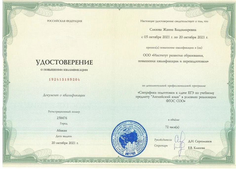 Удостоверение