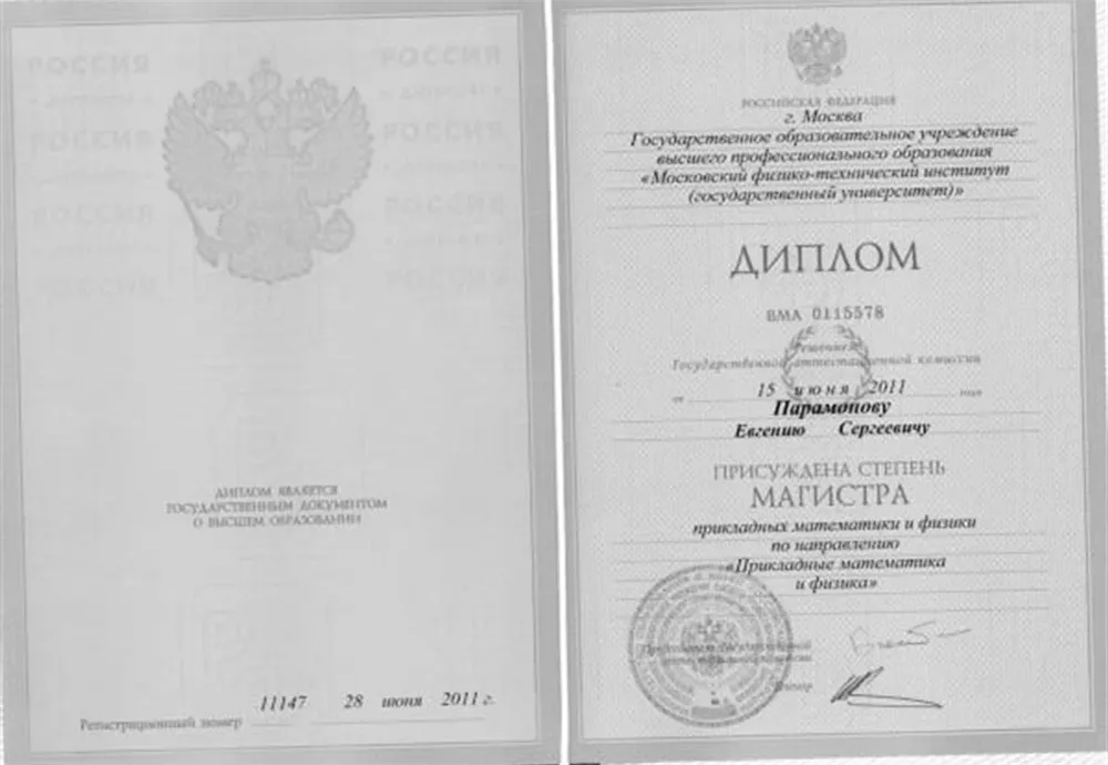 Диплом магистра МФТИ
