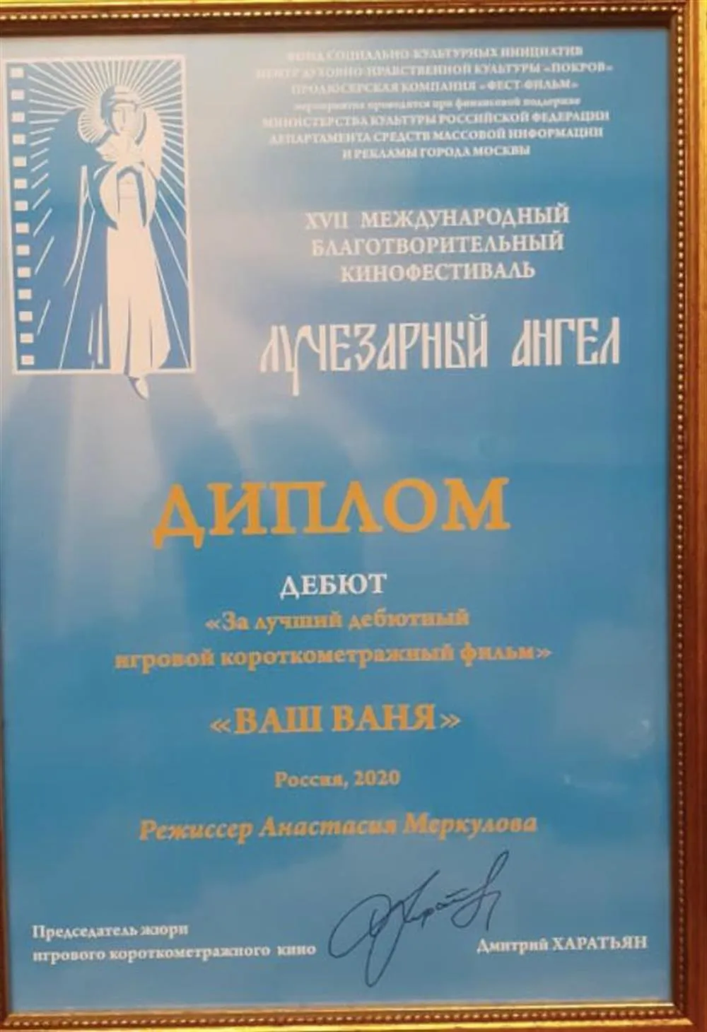 Диплом лауреата фестиваля Министерства Культуры