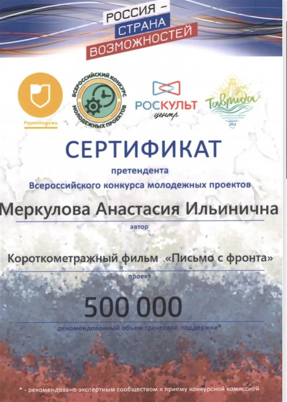 Сертификат победителя гранатового конкурса Министерства образования и Науки
