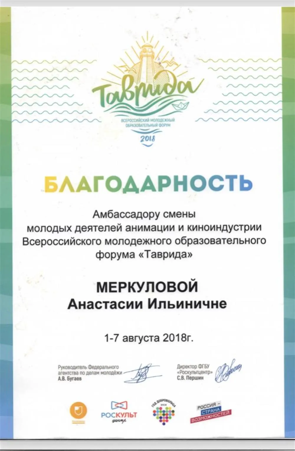 Благодарность от федерального образовательного форума