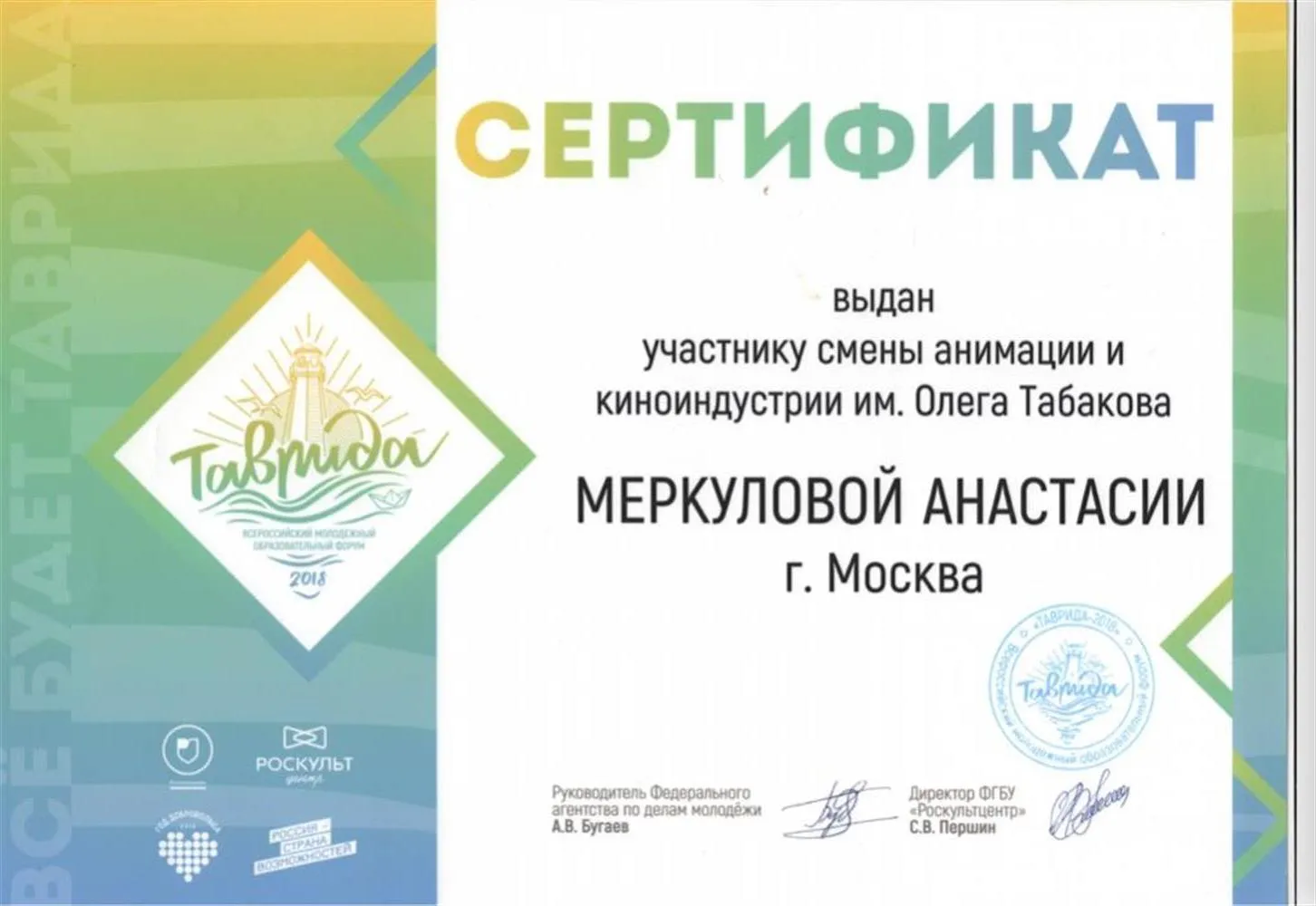 Сертификат участника федерального форума