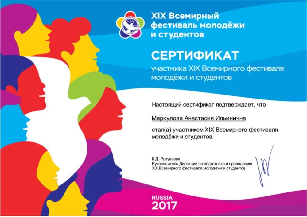 Сертификат участника ВФМС