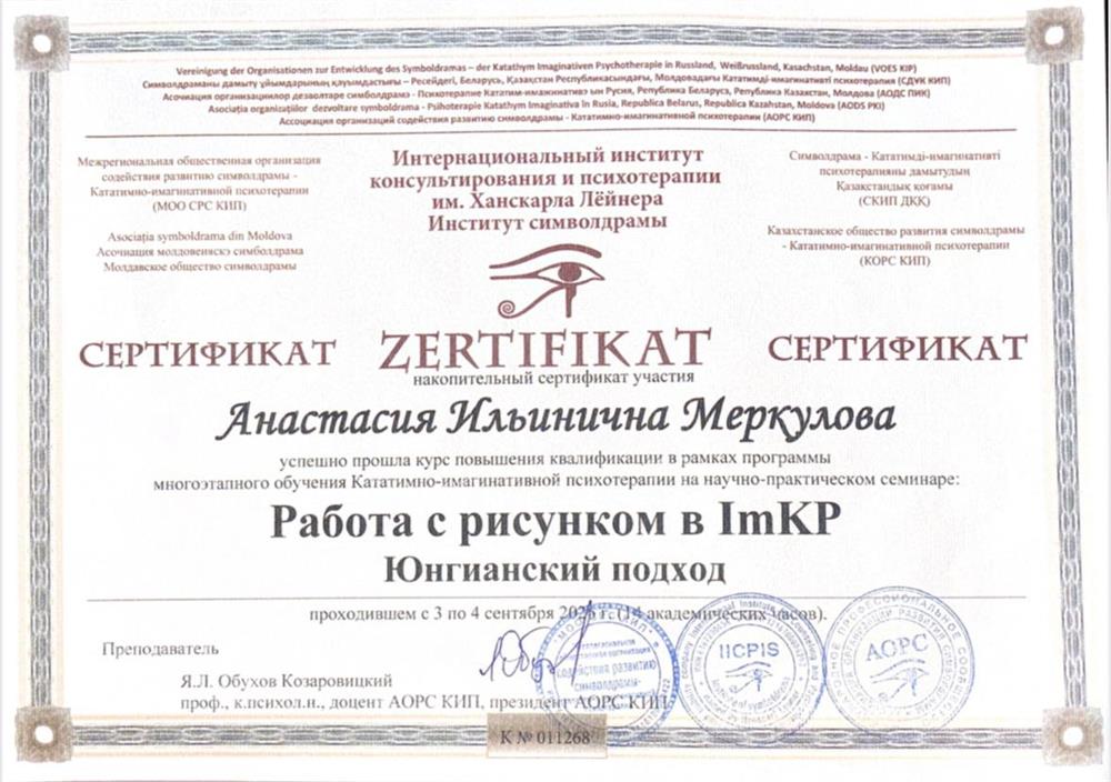 Сертификат по работе с рисунком 