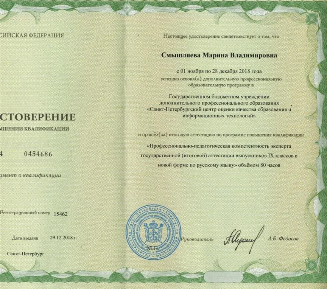 Удостоверение