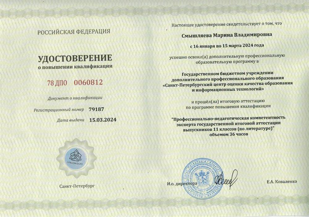 Удостоверение эксперта ЕГЭ по литературе