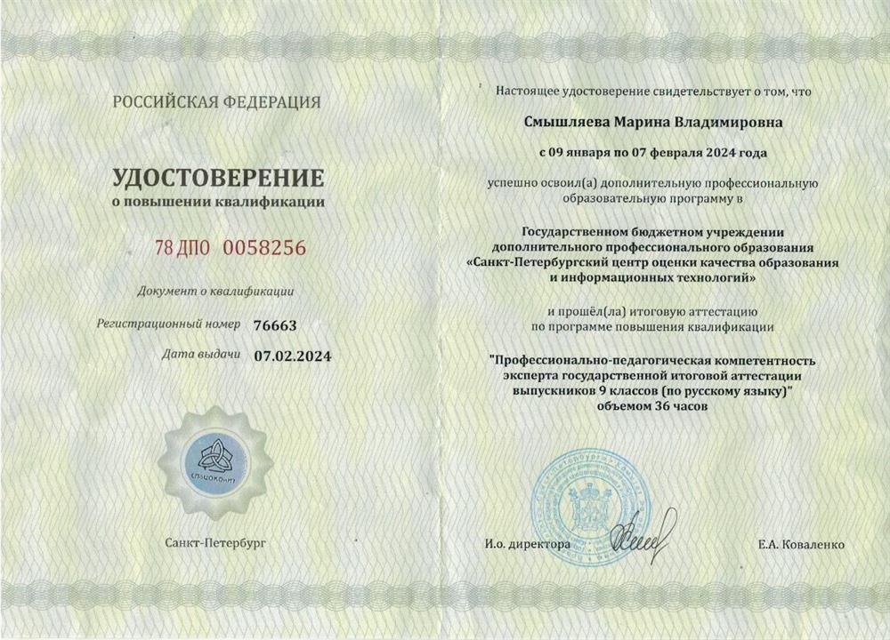 Удостоверение эксперта ОГЭ по русскому языку