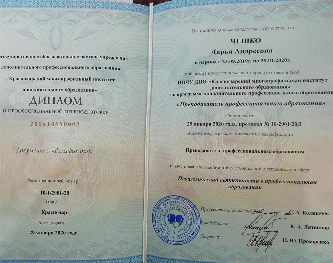 Диплом