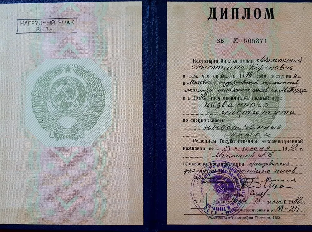 Диплом о высшем образовании