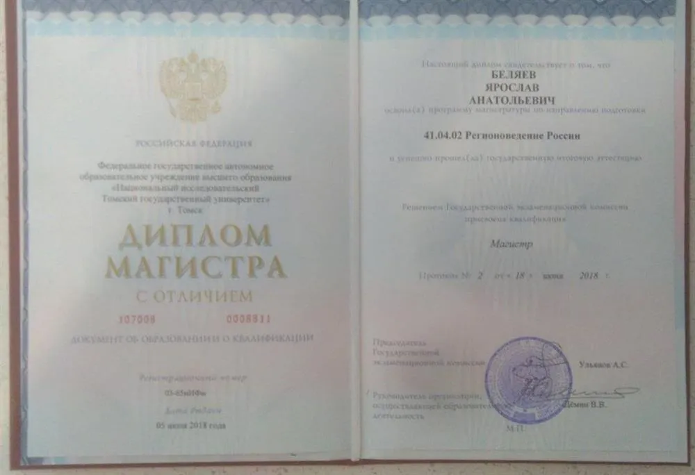 Диплом магистра с отличием (регионоведение)