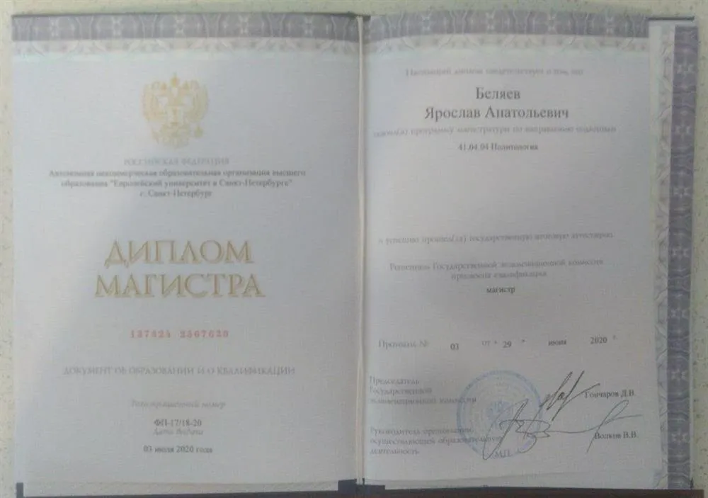 Второй магистерский диплом (политология)