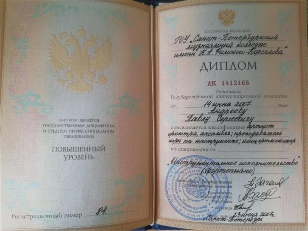 Диплом об образовании