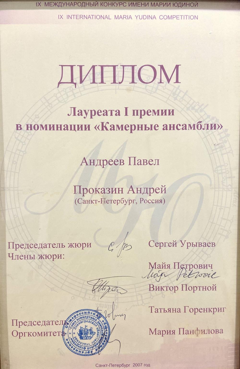 Диплом (1 премия)