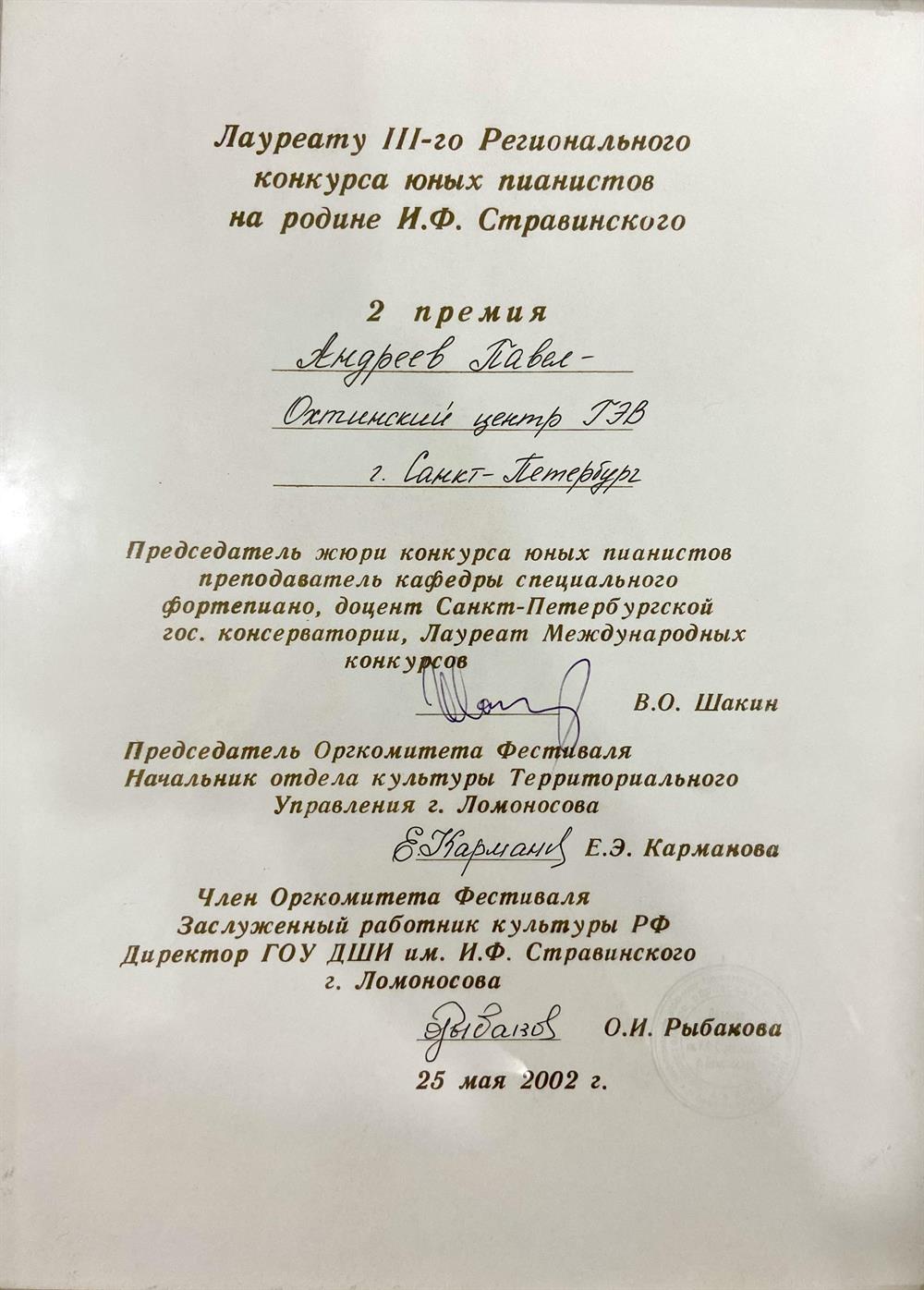Диплом (2 премия)