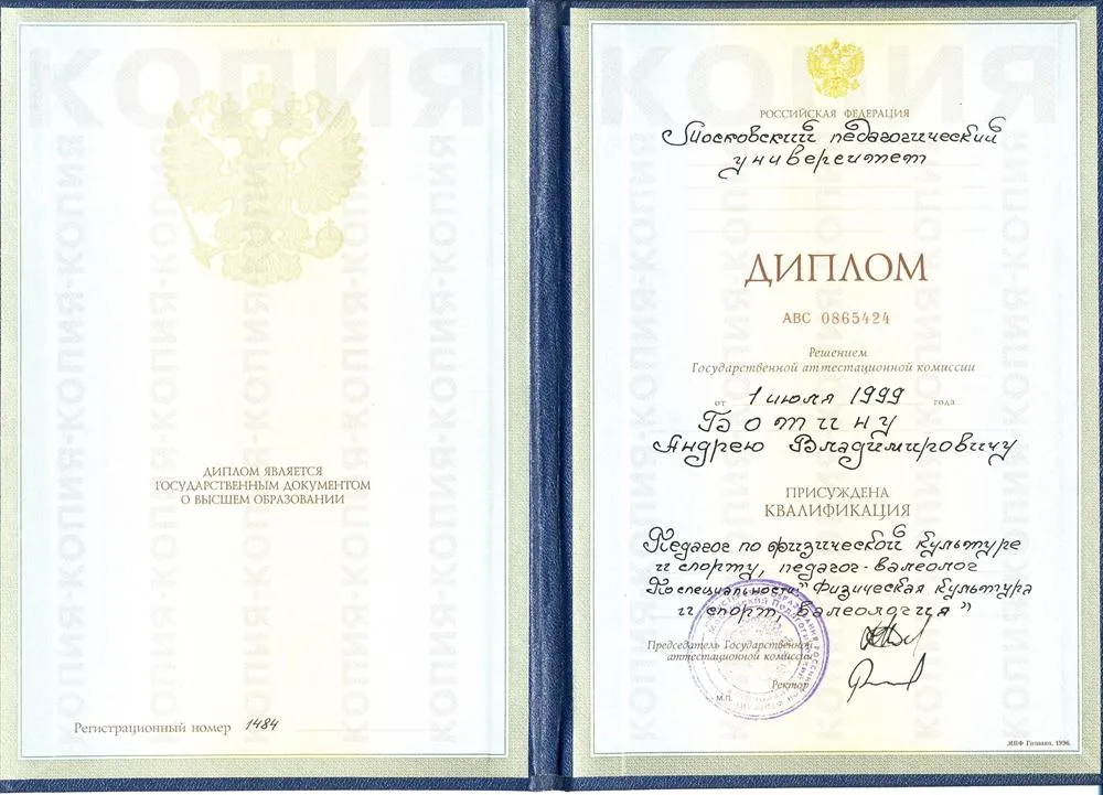 Диплом МПУ
