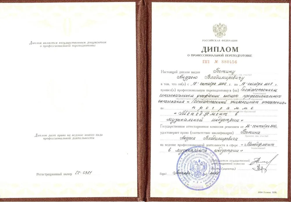 Диплом ГУУ