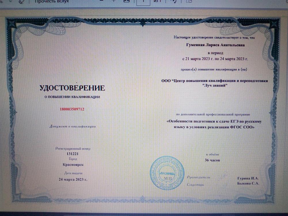 Удостоверение о повышении квалификации "Особенности сдачи ЕГЭ по русскому языку"