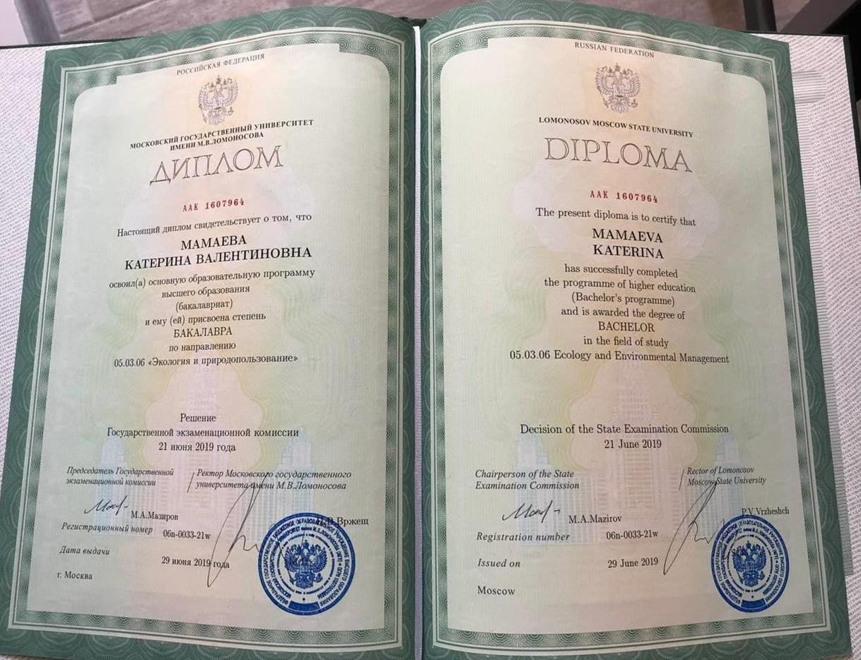 Диплом бакалавра МГУ им М.В.Ломоносова