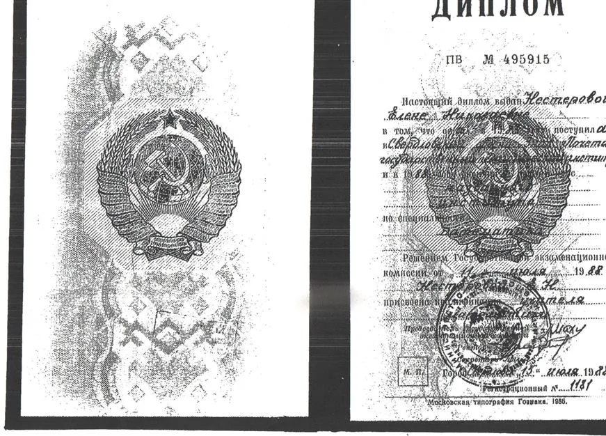 Диплом об образовании