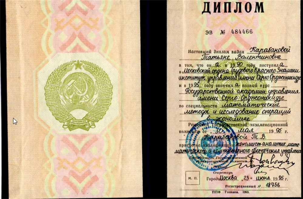 Диплом