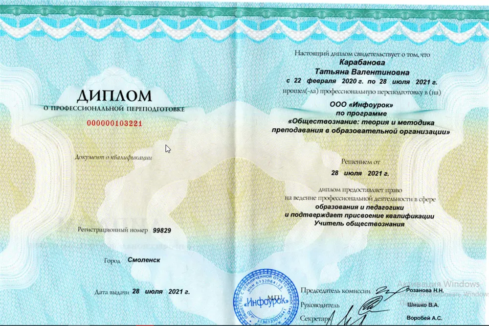Диплом учитель обществознания