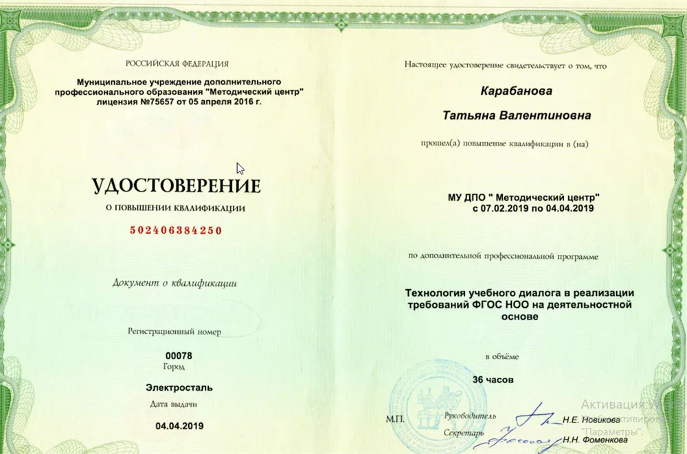 Удостоверение о повышении квалификации