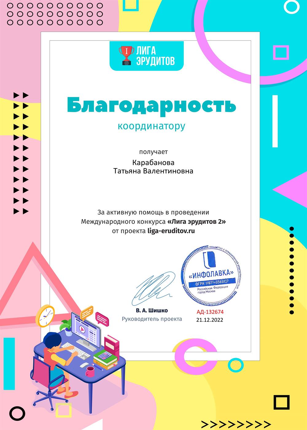 Благодарность
