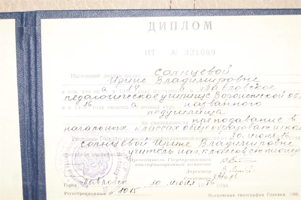 Диплом