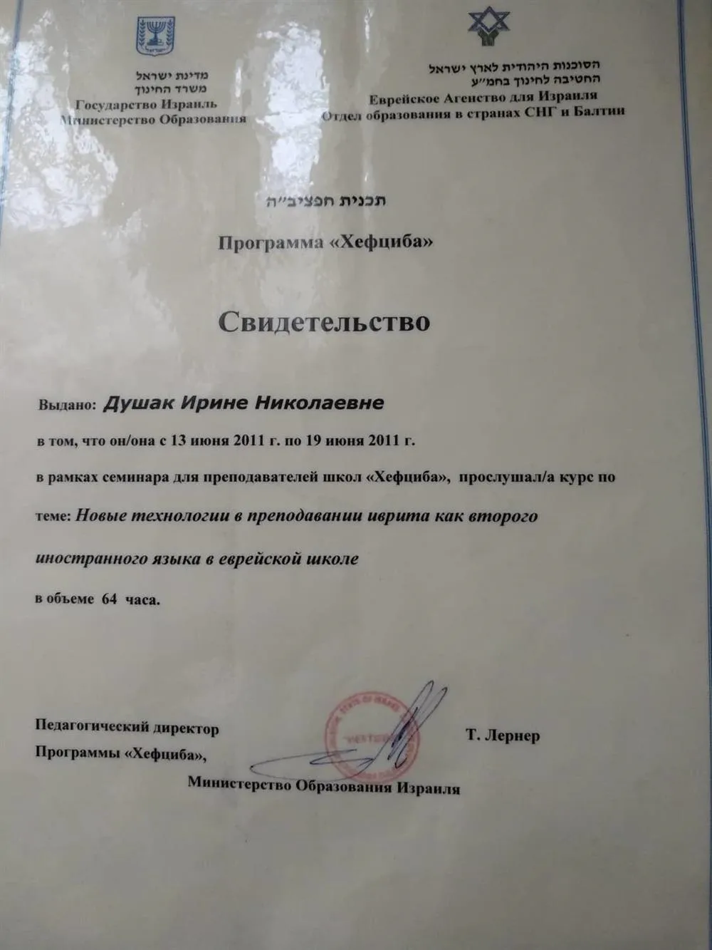 Интерактивные платформы и формы преподавания в старших классах. иврит.