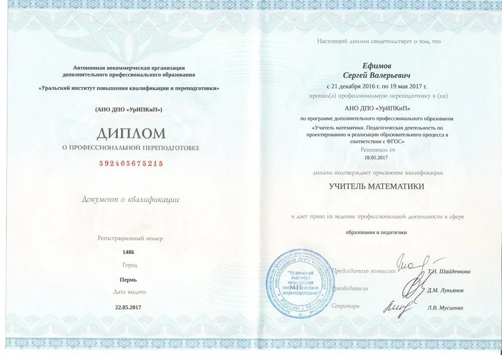 Диплом