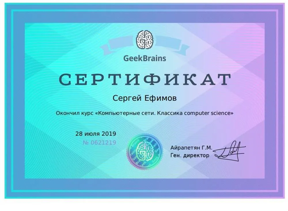 Сертификат "Компьютерные сети"