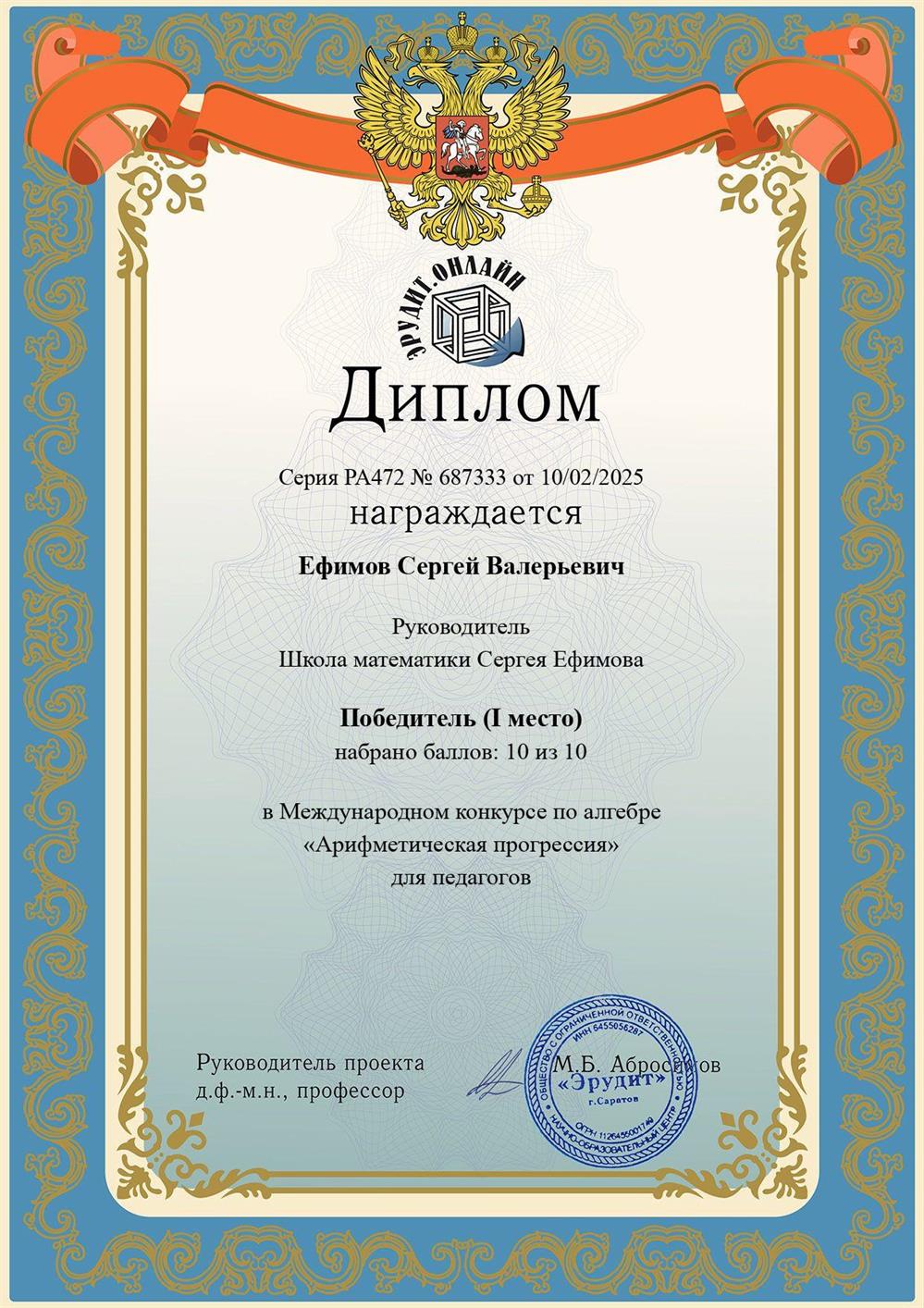Диплом победителя в Международном конкурсе по геометрии "Основы планиметрии" для педагогов