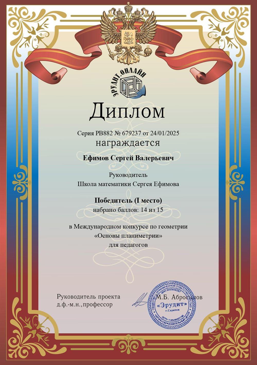 Диплом победителя в Международном конкурсе по алгебре "Арифметическая прогрессия" для педагогов