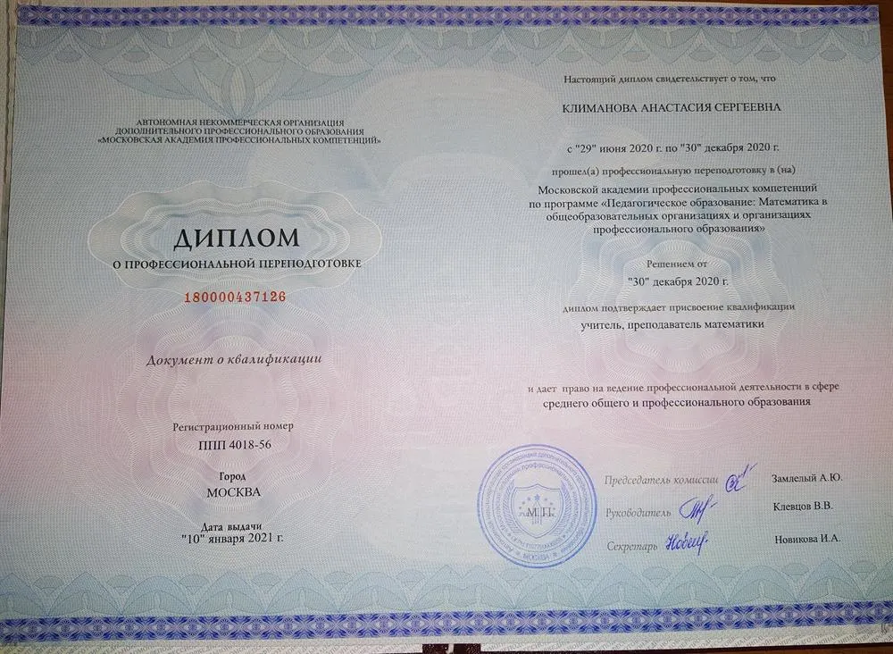 Диплом о профессиональной переподготовке - педагогическое образование 