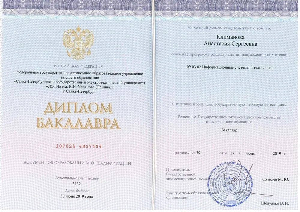 Диплом  о высшем образовании