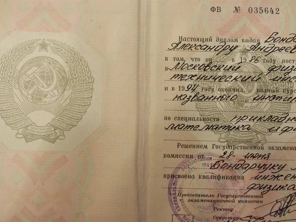 Диплом МФТИ