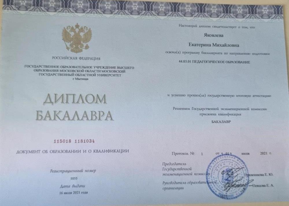 диплом о высшем образовании