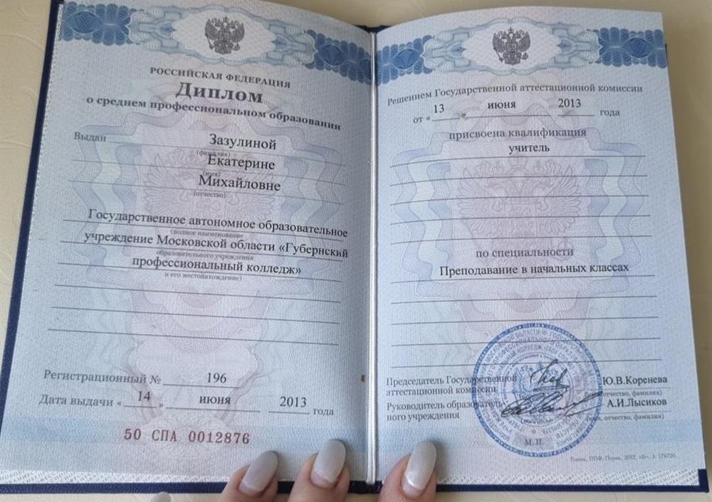 диплом о среднем профессиональном образовании 