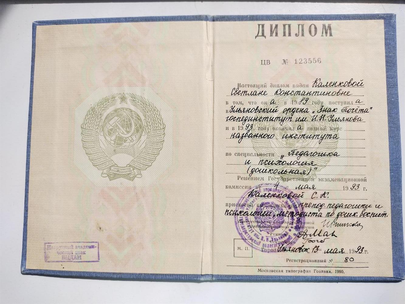 диплом государственного образца 