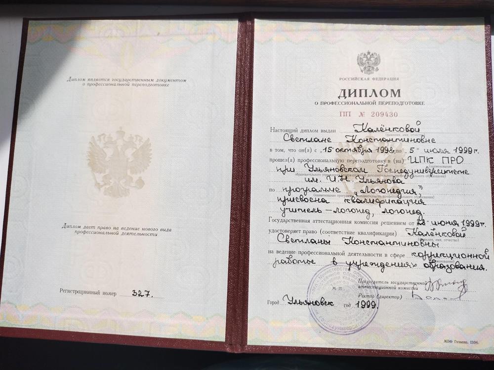 диплом государственного образца 