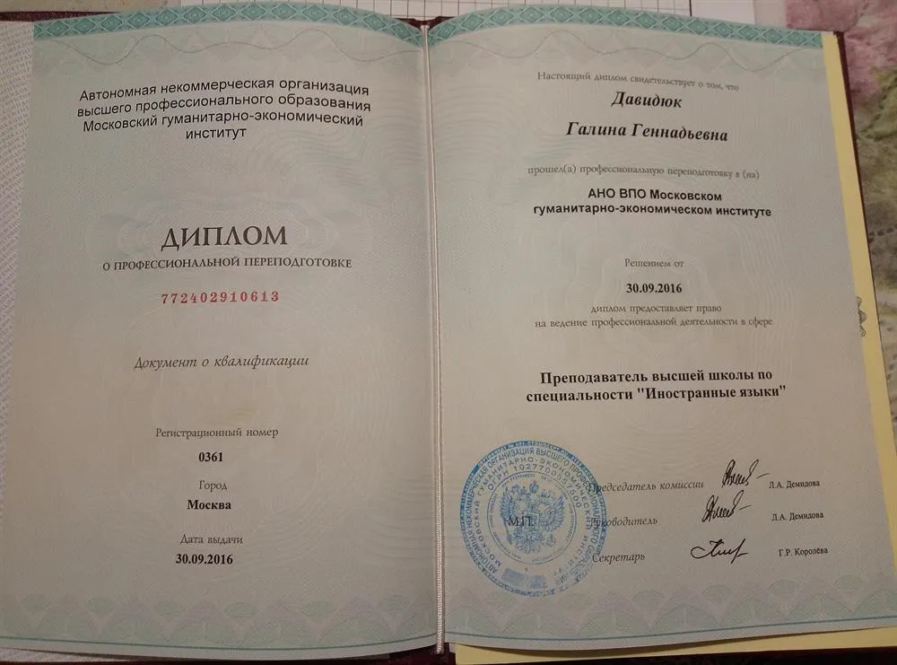 Диплом