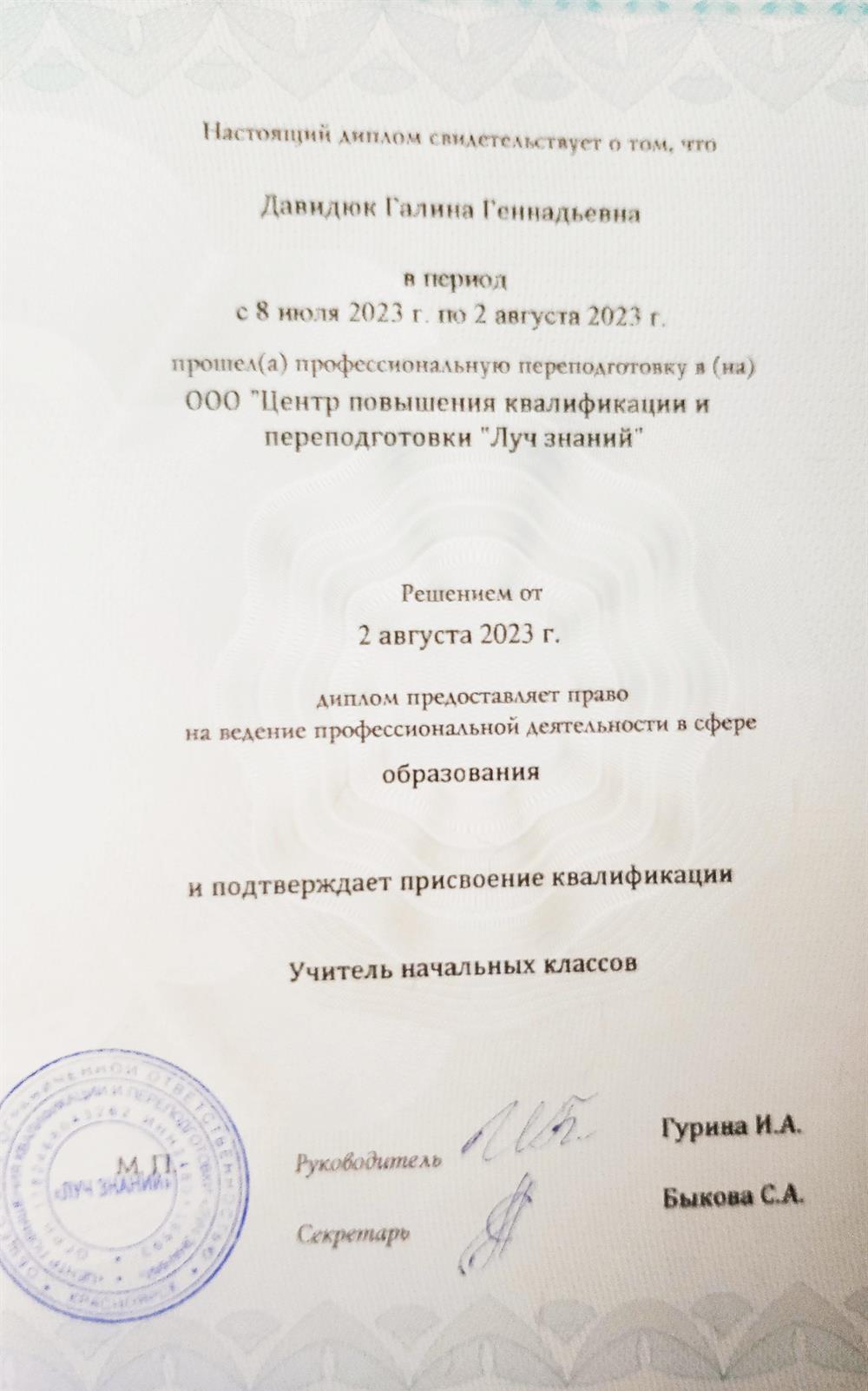 Диплом Учителя начальных классов