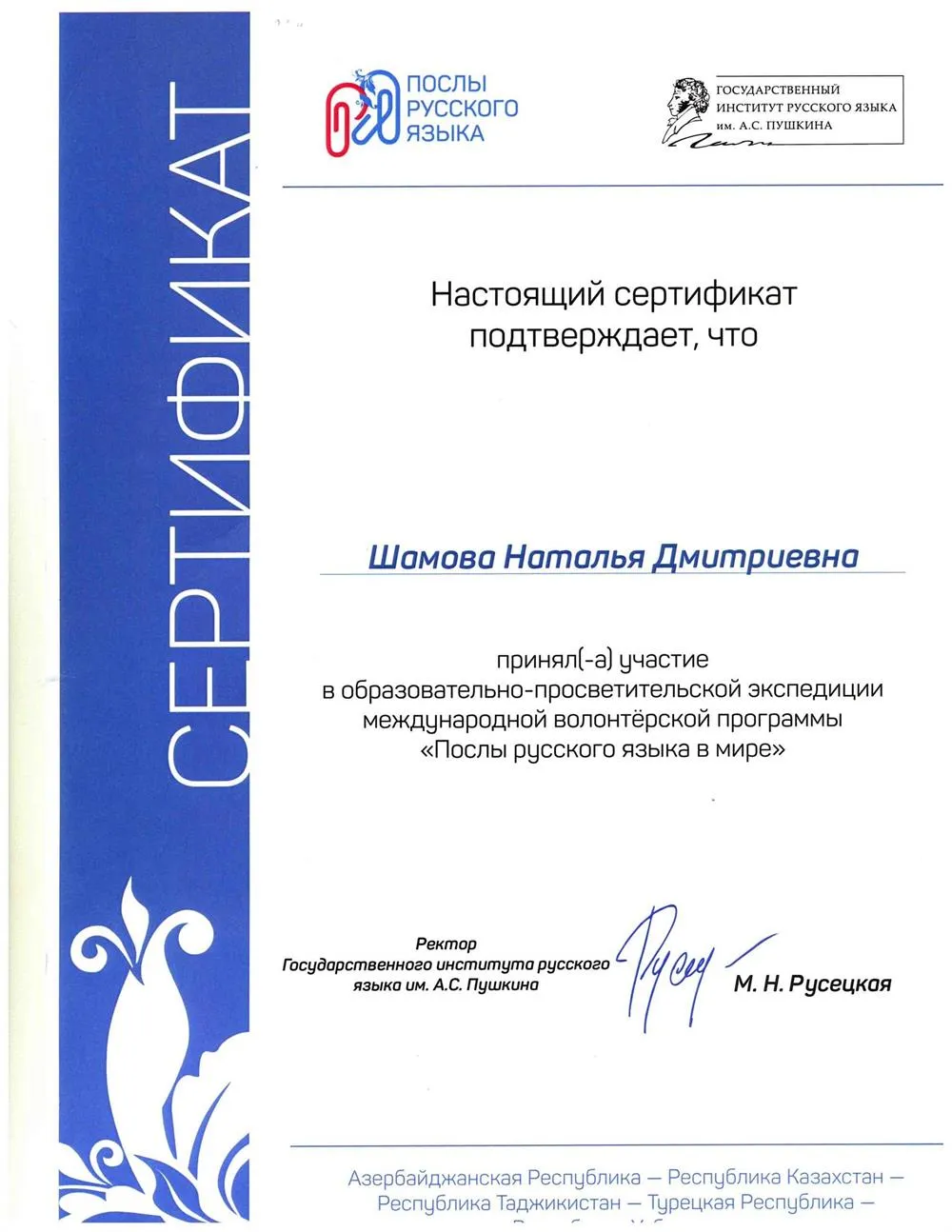 Сертификат