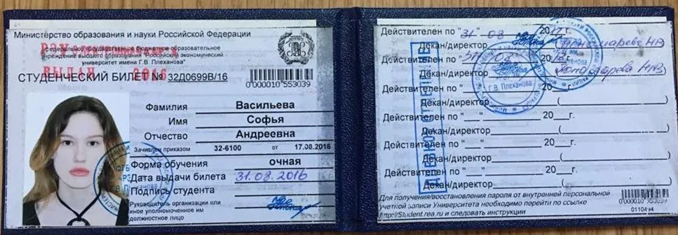 Студенческий билет