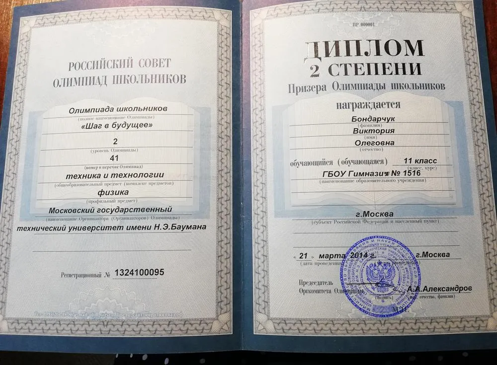 Диплом 2 Степени олимпиады "Шаг в Будущее"