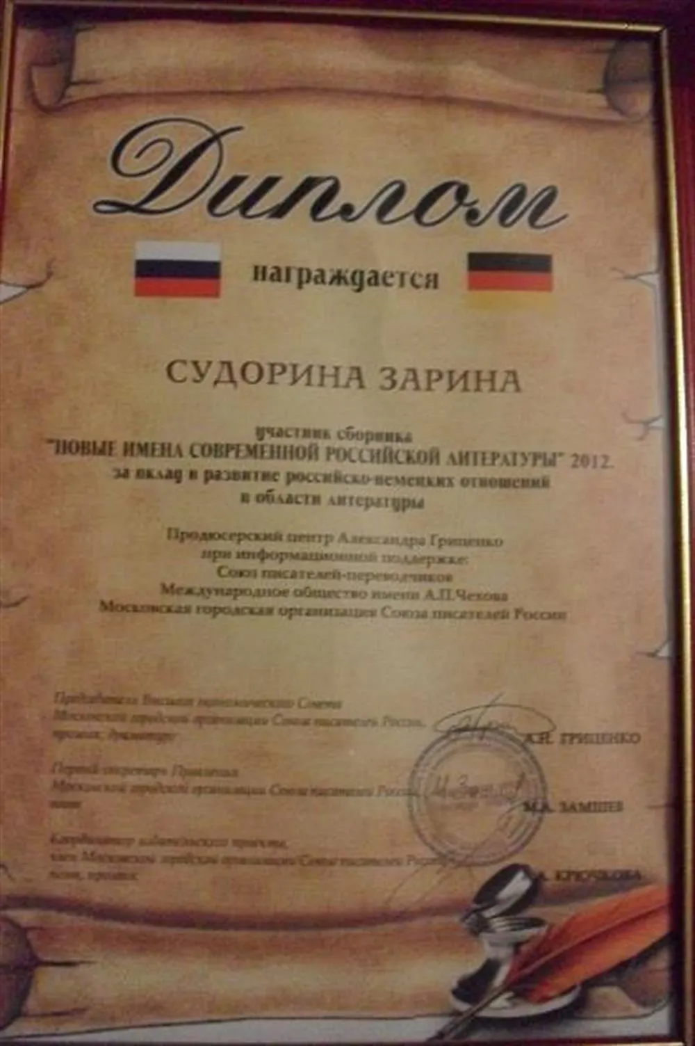 Диплом за участие в литературном конкурсе