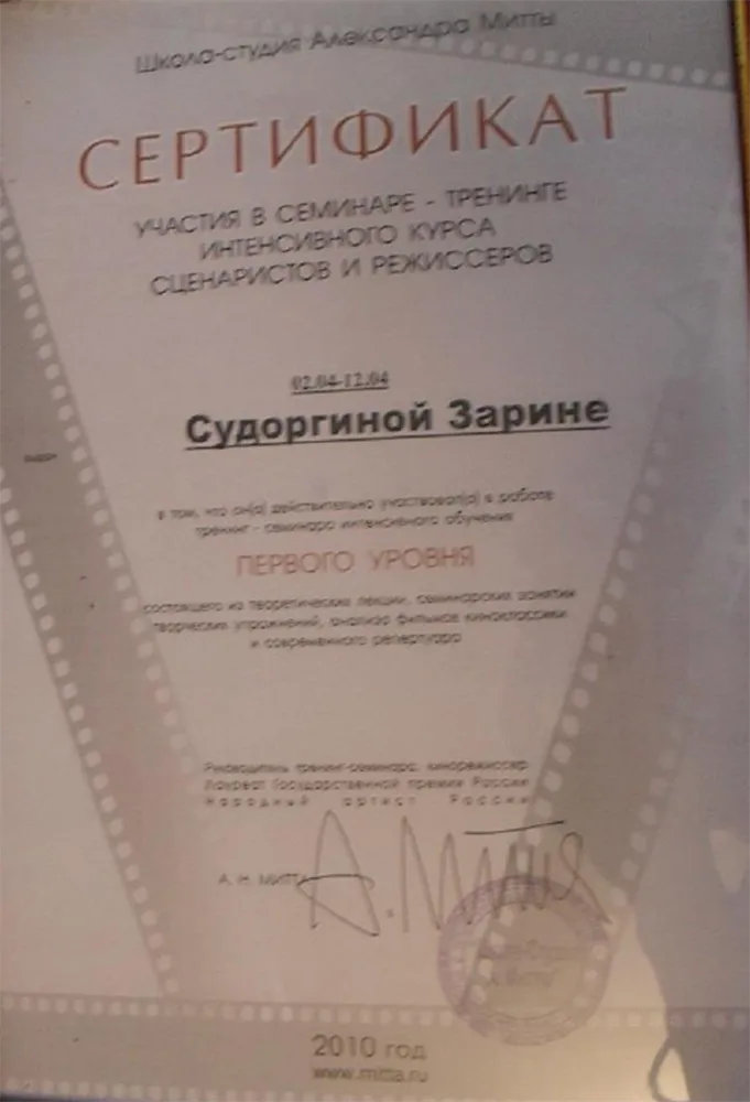 Сертификат